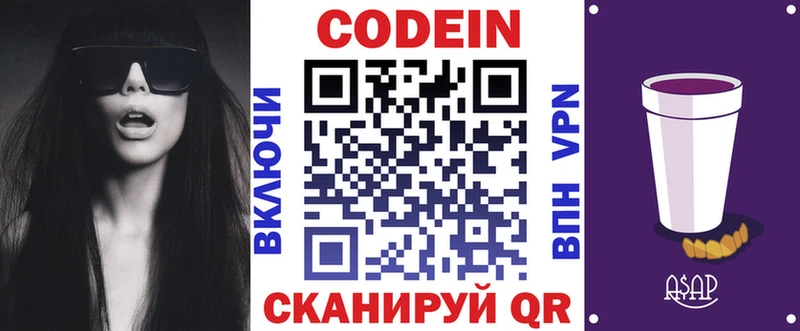 Кодеин Purple Drank  Купить где  Эртиль 